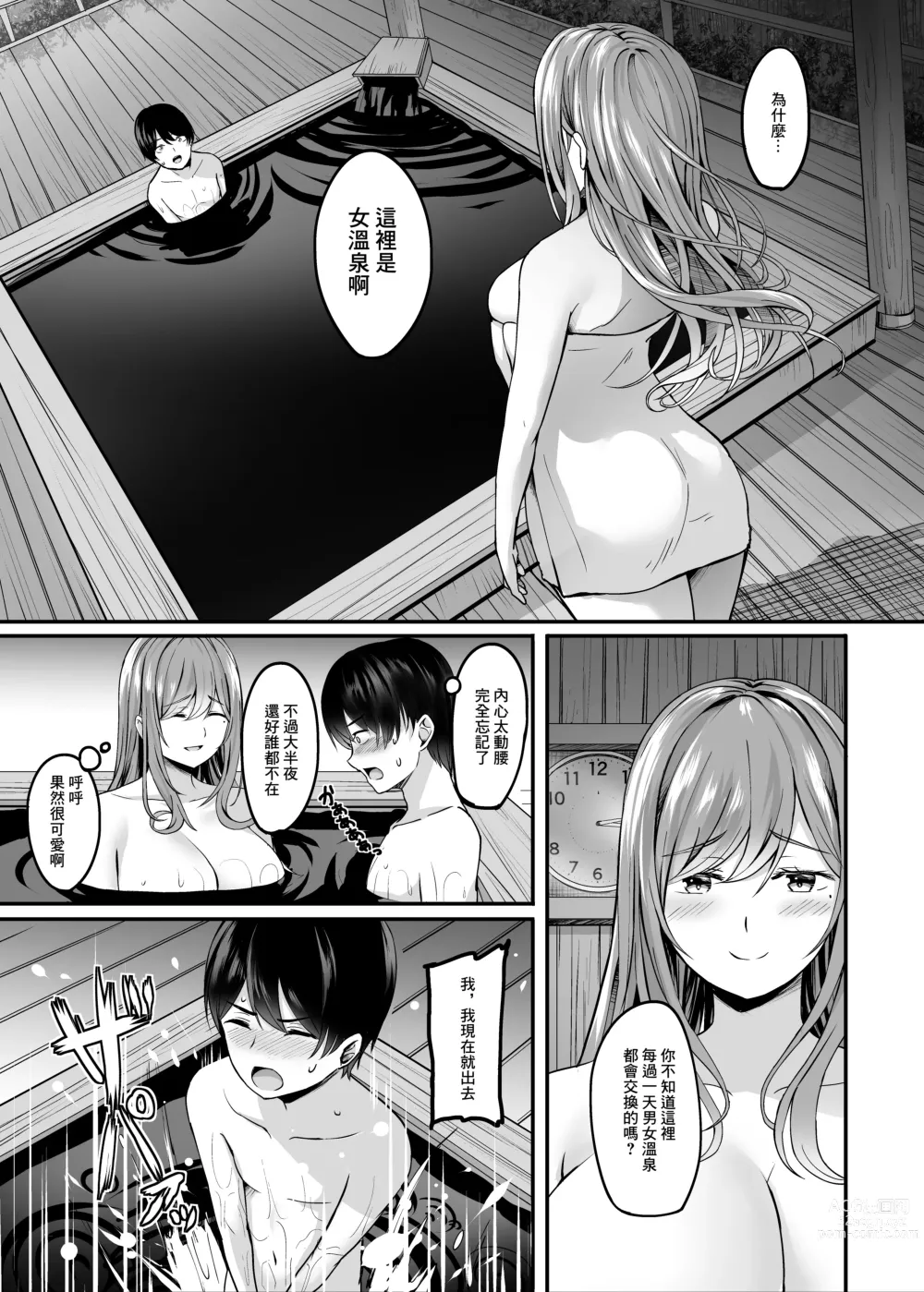 Page 12 of doujinshi 人妻與温泉