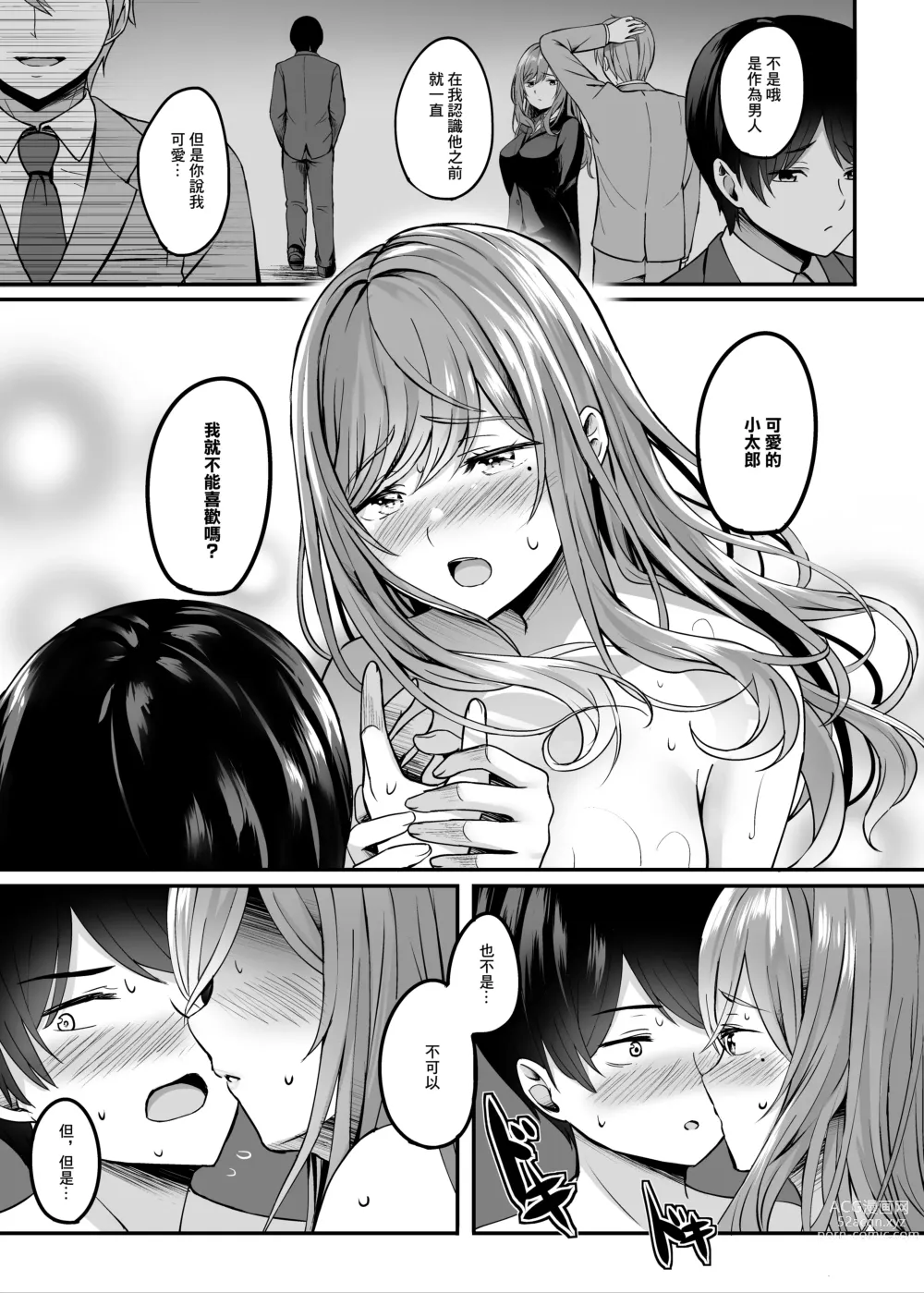 Page 14 of doujinshi 人妻與温泉