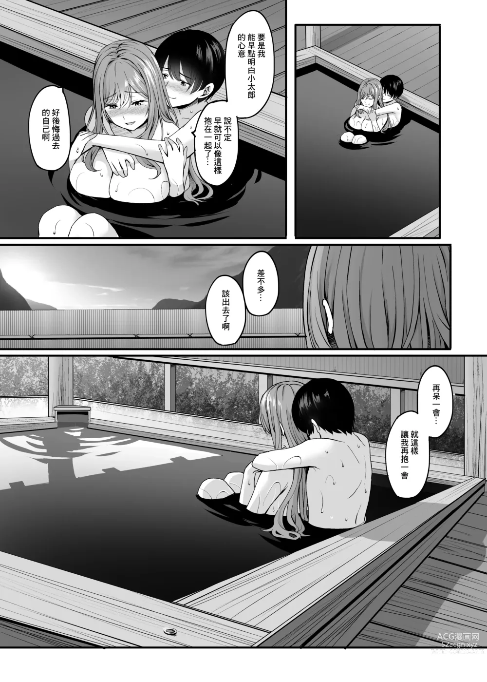 Page 38 of doujinshi 人妻與温泉