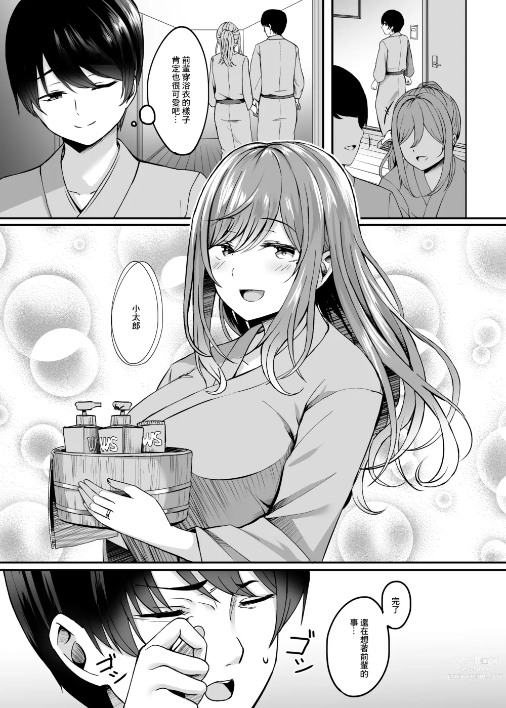 Page 6 of doujinshi 人妻與温泉