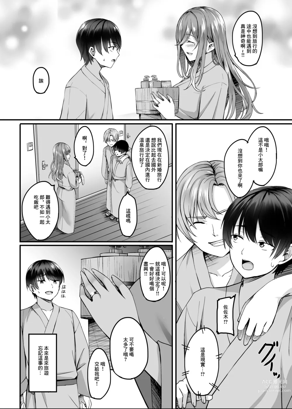 Page 7 of doujinshi 人妻與温泉