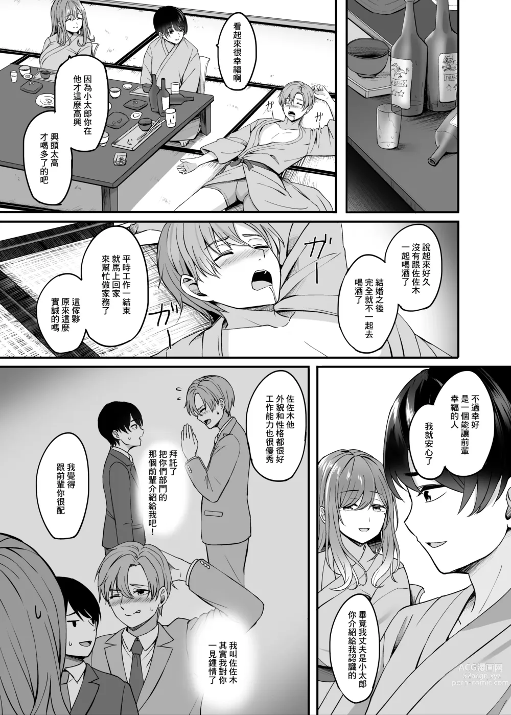 Page 8 of doujinshi 人妻與温泉