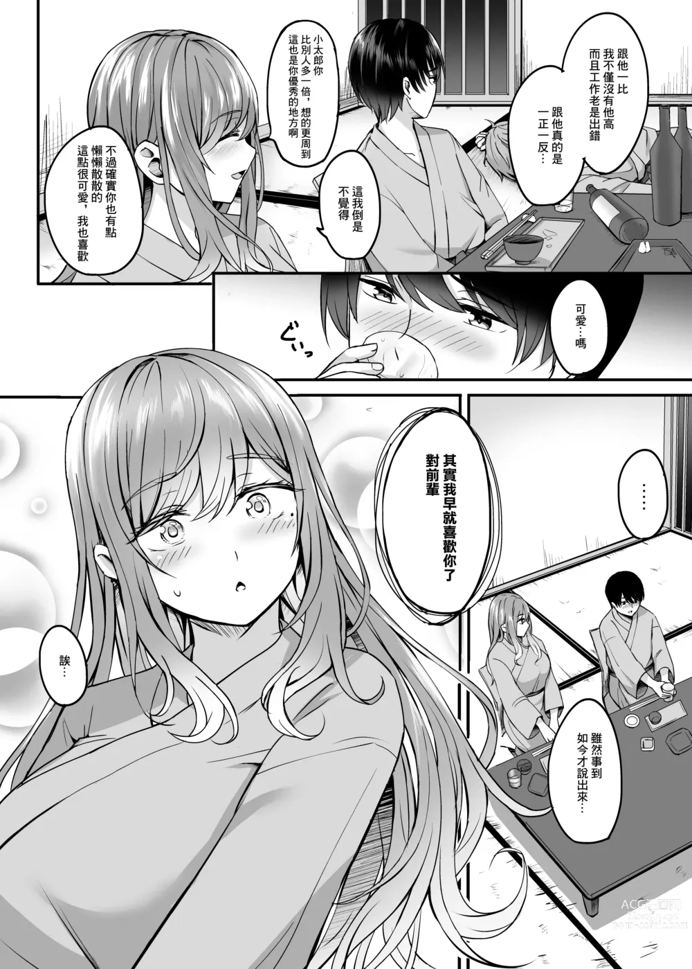 Page 9 of doujinshi 人妻與温泉