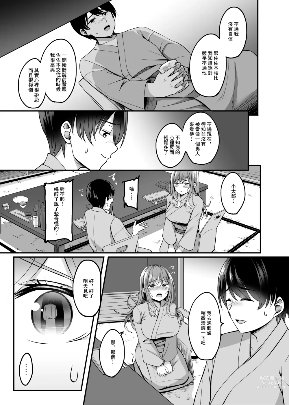 Page 10 of doujinshi 人妻與温泉