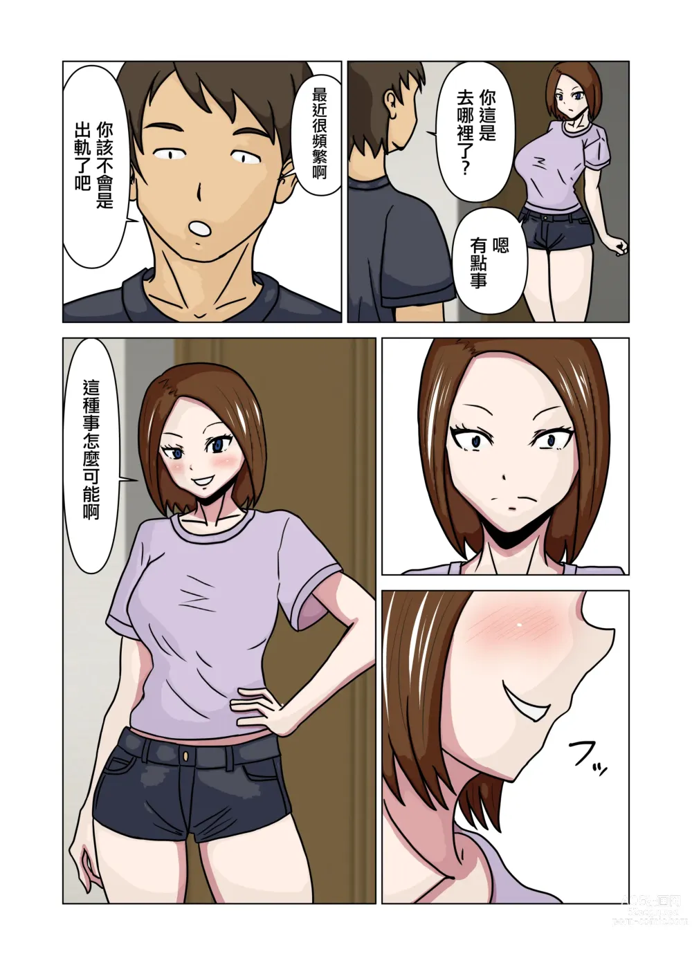 Page 30 of doujinshi 爸爸活人妻與公公