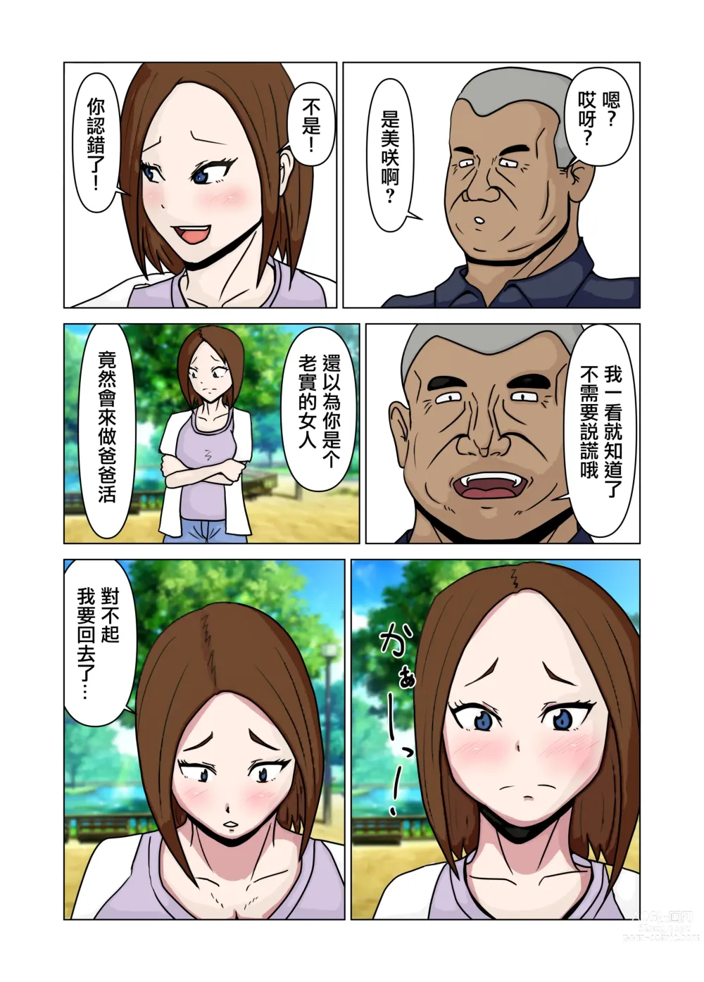 Page 5 of doujinshi 爸爸活人妻與公公