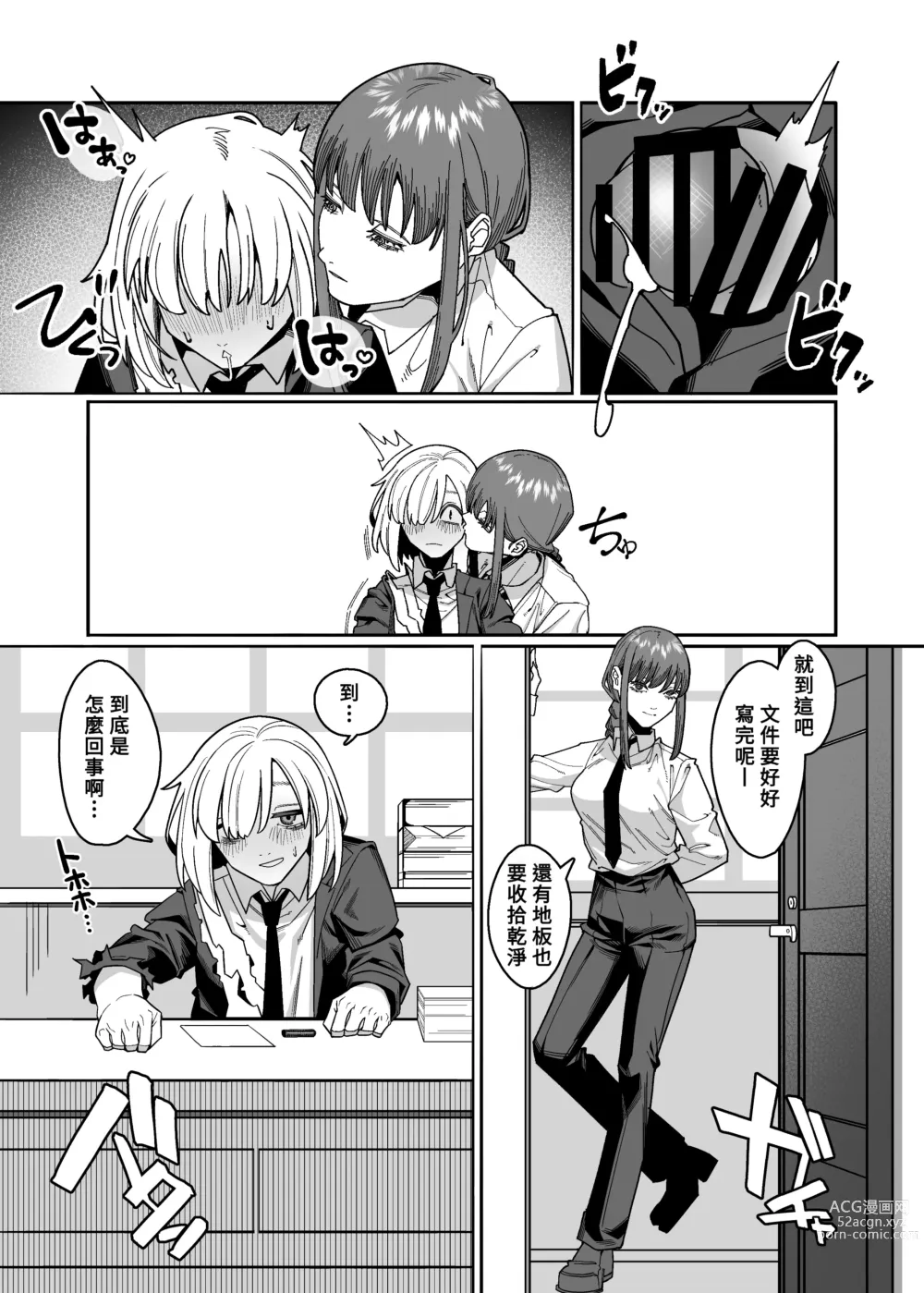 Page 11 of doujinshi Muhyoujou na Makima-san ni Shinu hodo Shibori Okasareru Aheahe OneShota Hon