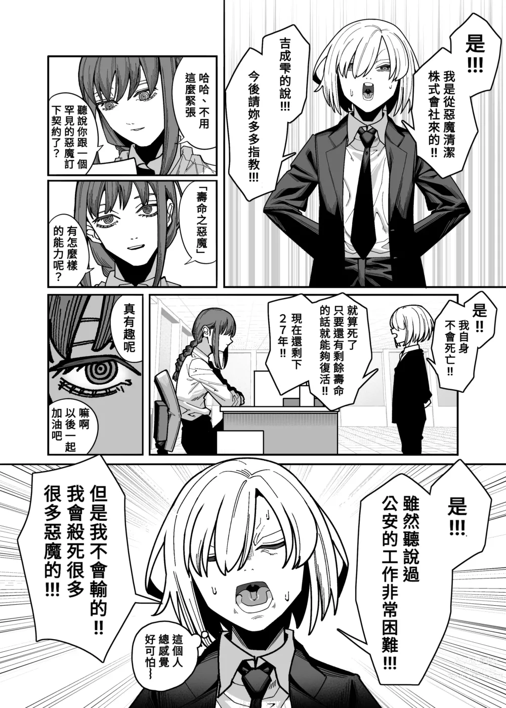 Page 4 of doujinshi Muhyoujou na Makima-san ni Shinu hodo Shibori Okasareru Aheahe OneShota Hon