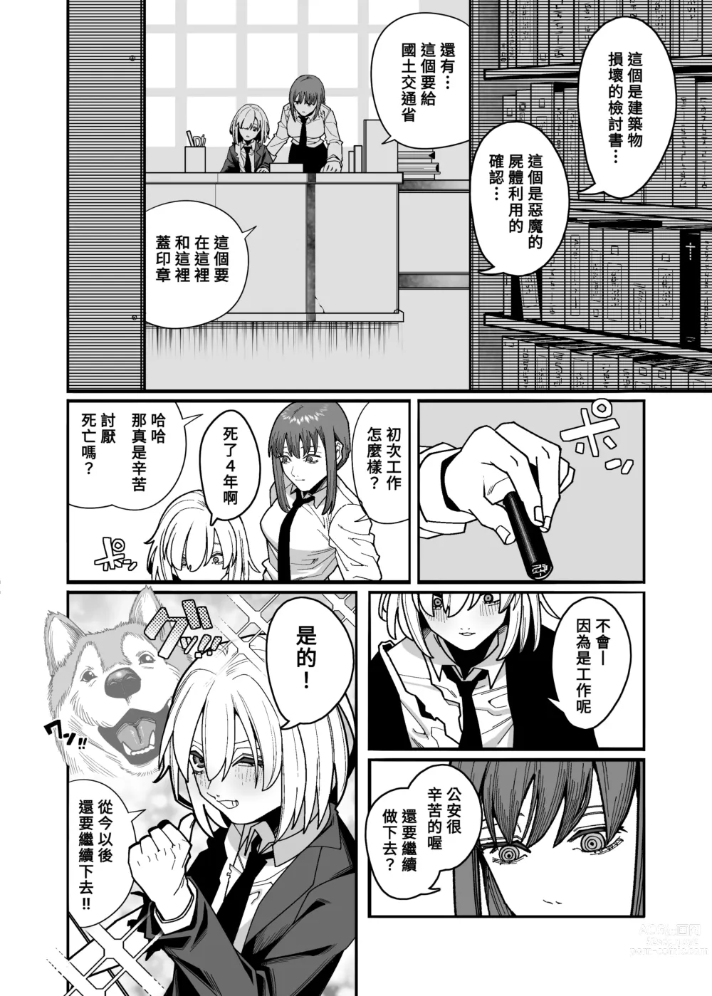 Page 6 of doujinshi Muhyoujou na Makima-san ni Shinu hodo Shibori Okasareru Aheahe OneShota Hon