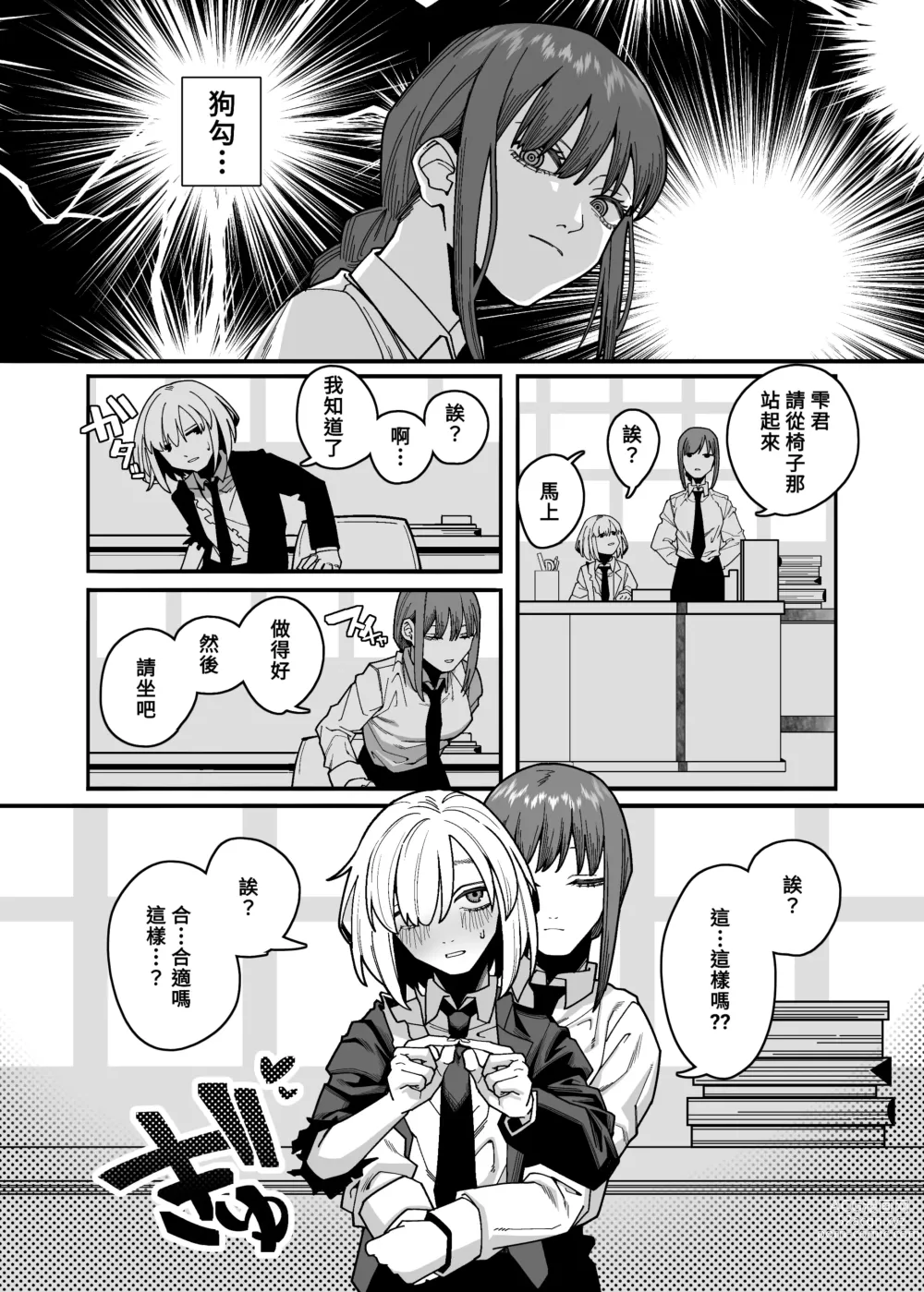 Page 7 of doujinshi Muhyoujou na Makima-san ni Shinu hodo Shibori Okasareru Aheahe OneShota Hon