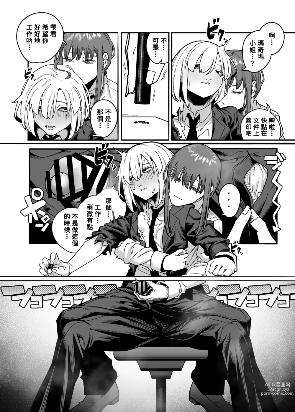 Page 8 of doujinshi Muhyoujou na Makima-san ni Shinu hodo Shibori Okasareru Aheahe OneShota Hon