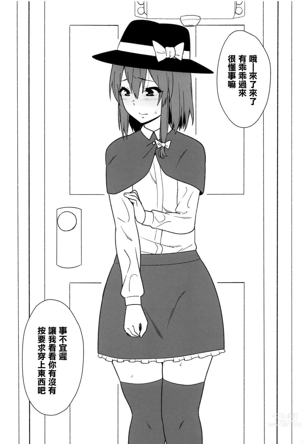 Page 4 of doujinshi Iinari Joshidaisei Kyouhaku Yobidashi Love Hotel Renko