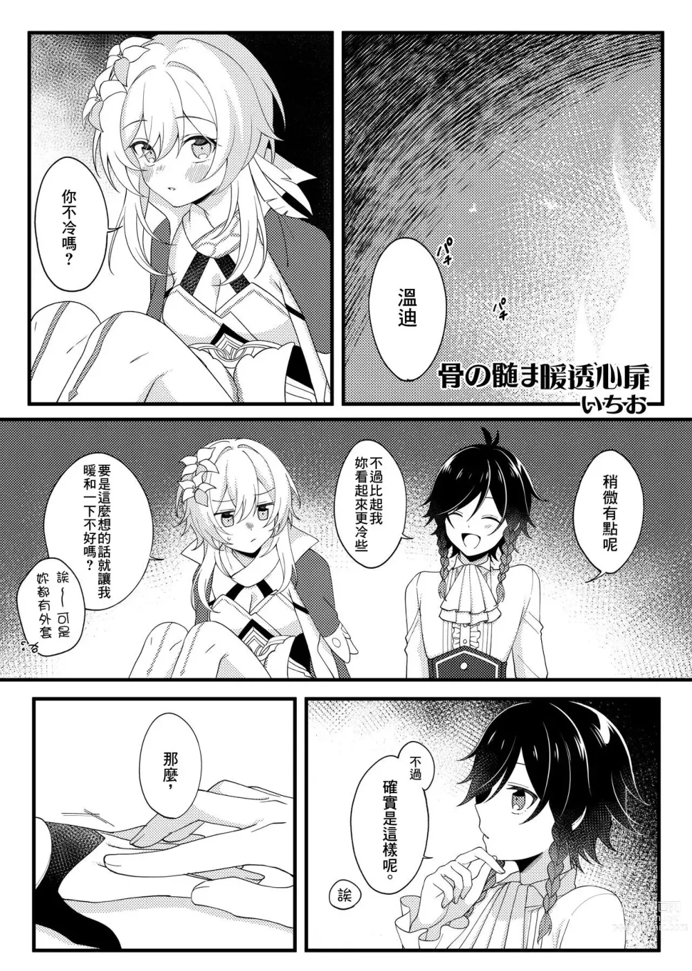 Page 1 of doujinshi Hone no Zui made Atatamete