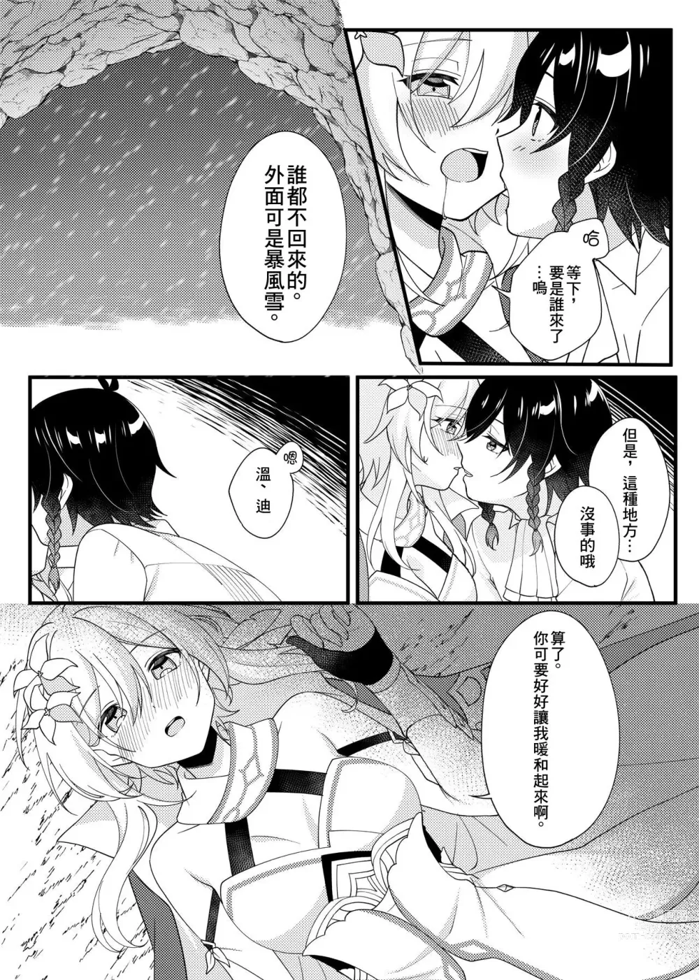 Page 3 of doujinshi Hone no Zui made Atatamete