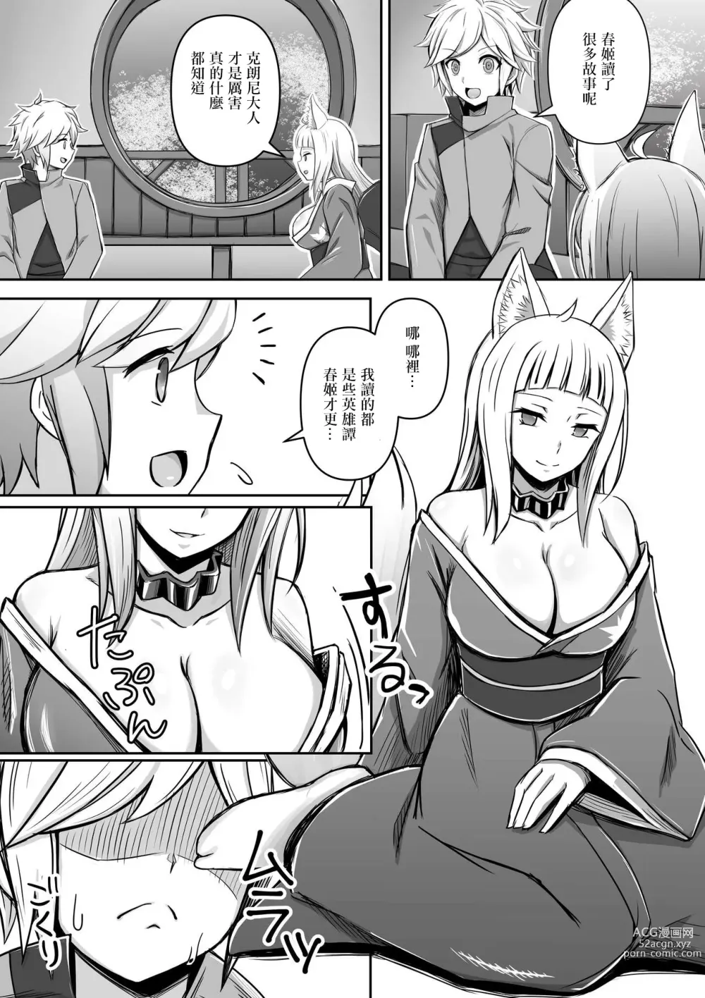 Page 1 of doujinshi Haruhime, Bell-kun ni Yotogi o Suru