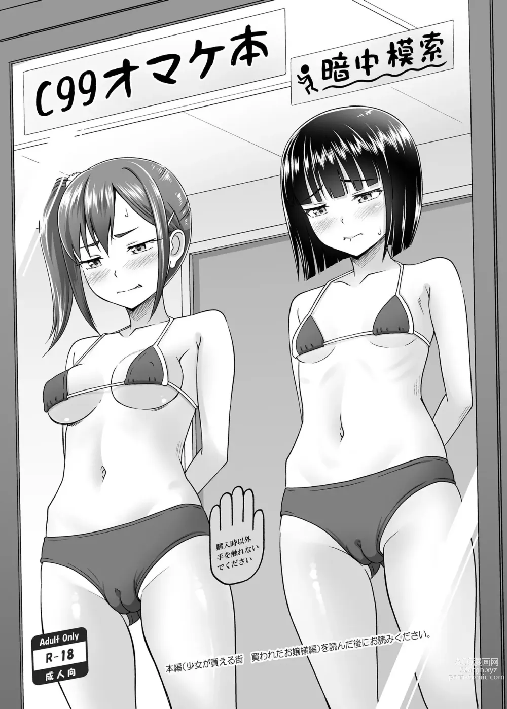 Page 1 of doujinshi C99 Omake-bon