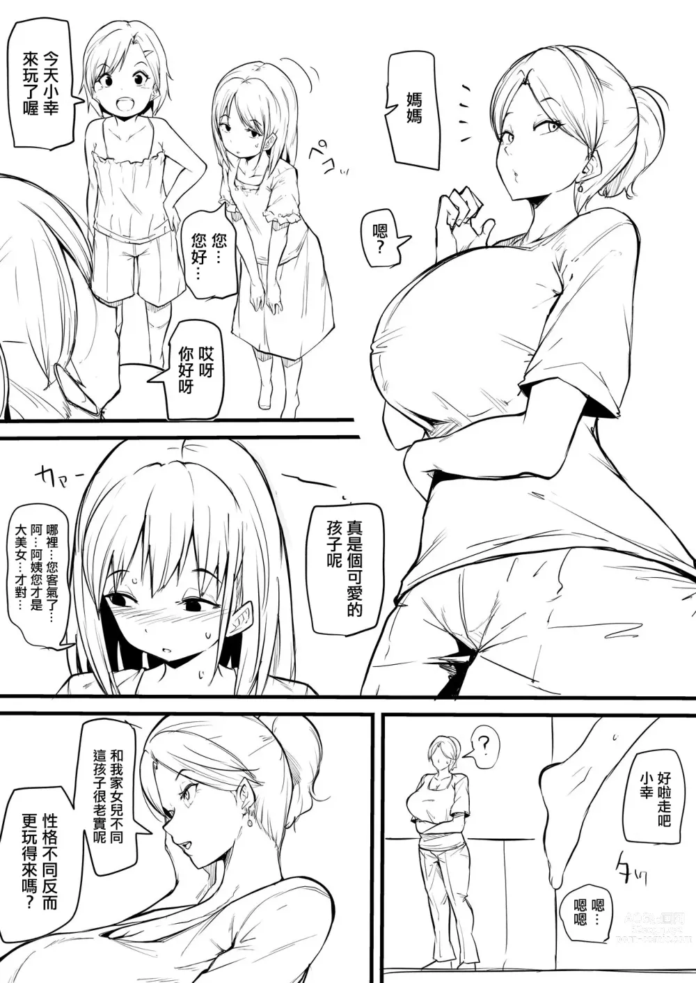 Page 1 of doujinshi Musume no Tomodachi ni Otosareru Manga Matome