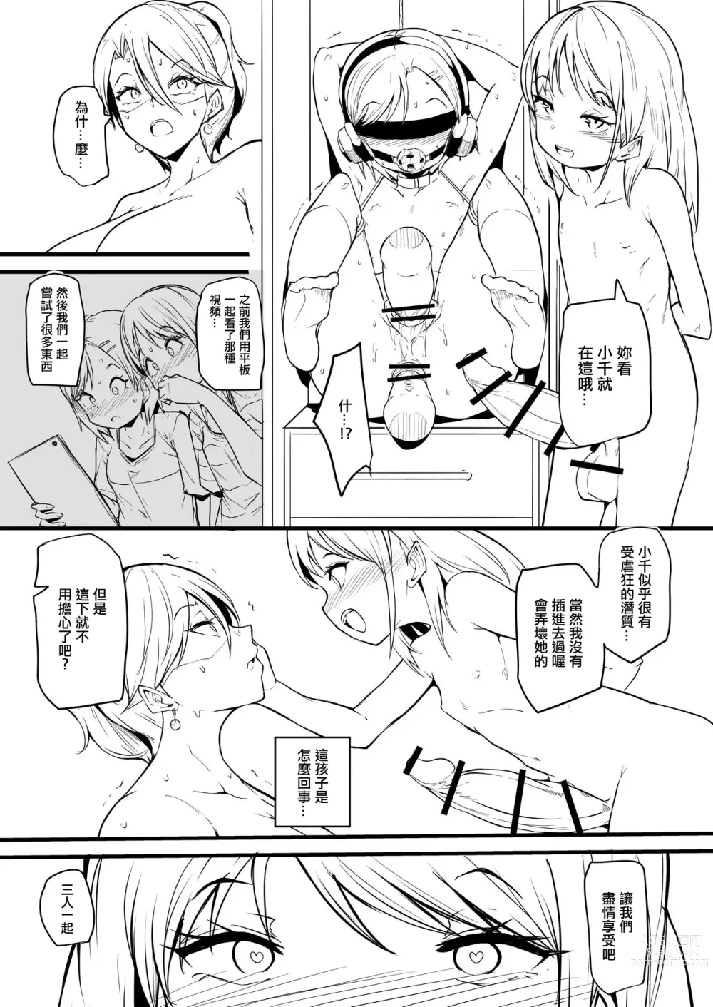 Page 11 of doujinshi Musume no Tomodachi ni Otosareru Manga Matome