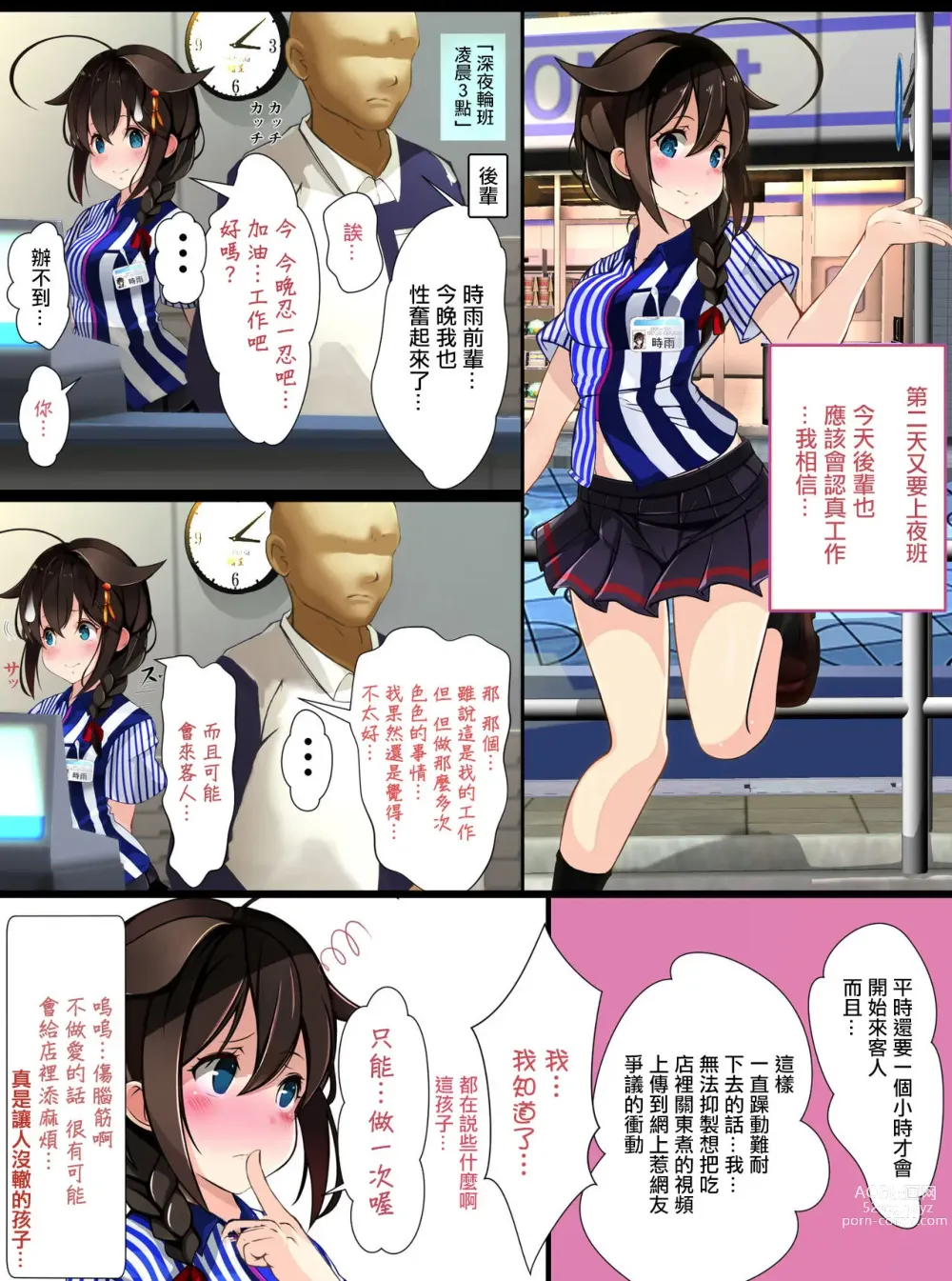 Page 2 of doujinshi Conveni Beit no Shigure-san