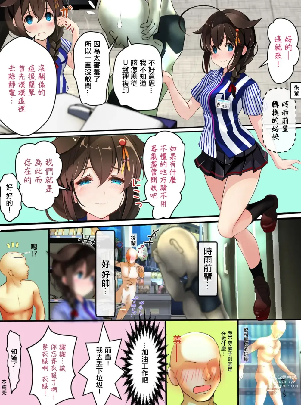 Page 11 of doujinshi Conveni Beit no Shigure-san