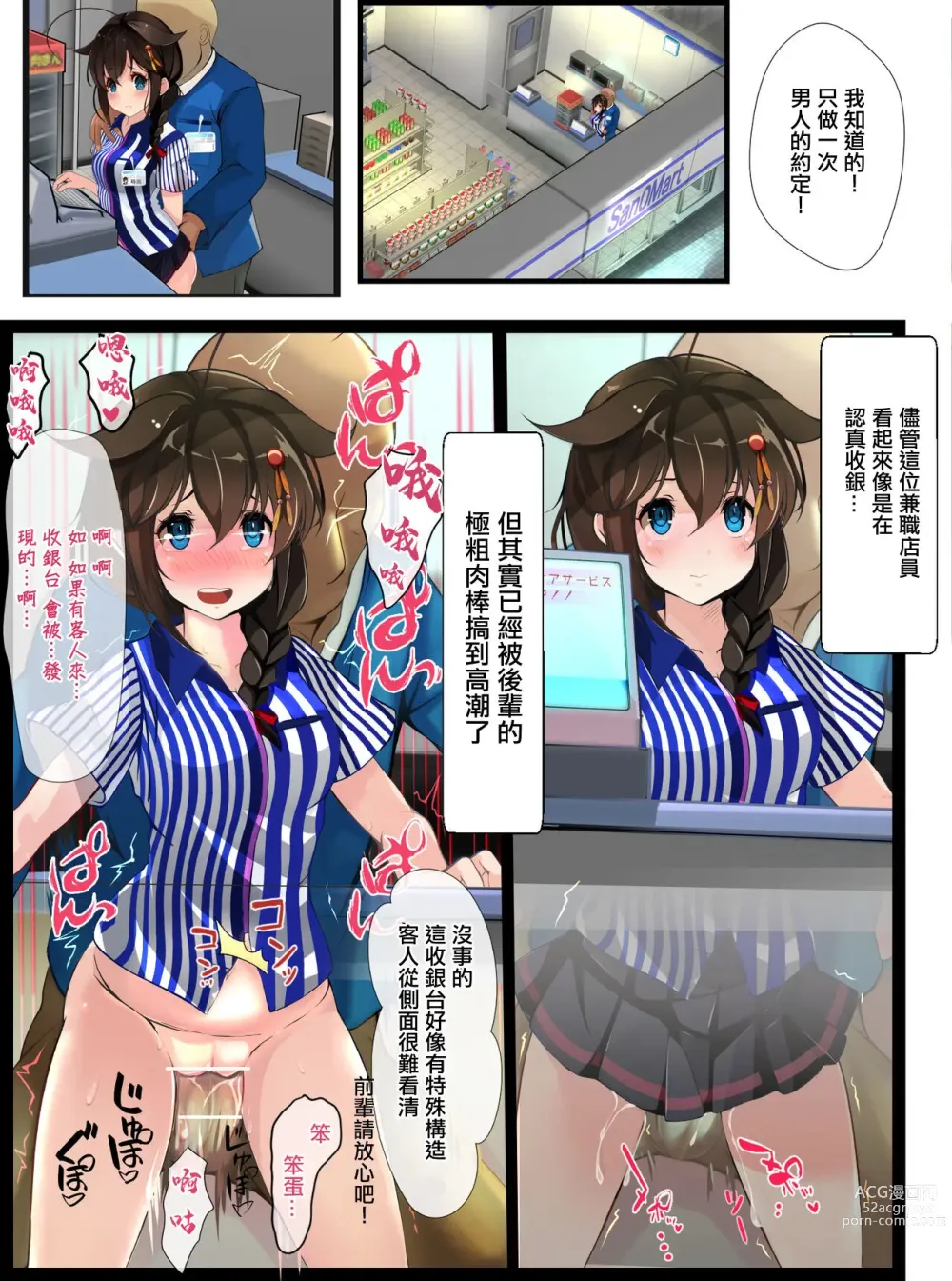 Page 3 of doujinshi Conveni Beit no Shigure-san