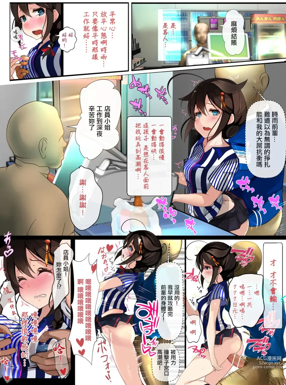 Page 4 of doujinshi Conveni Beit no Shigure-san