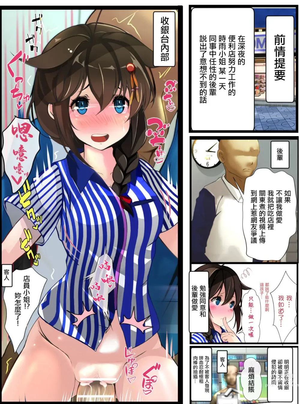 Page 5 of doujinshi Conveni Beit no Shigure-san