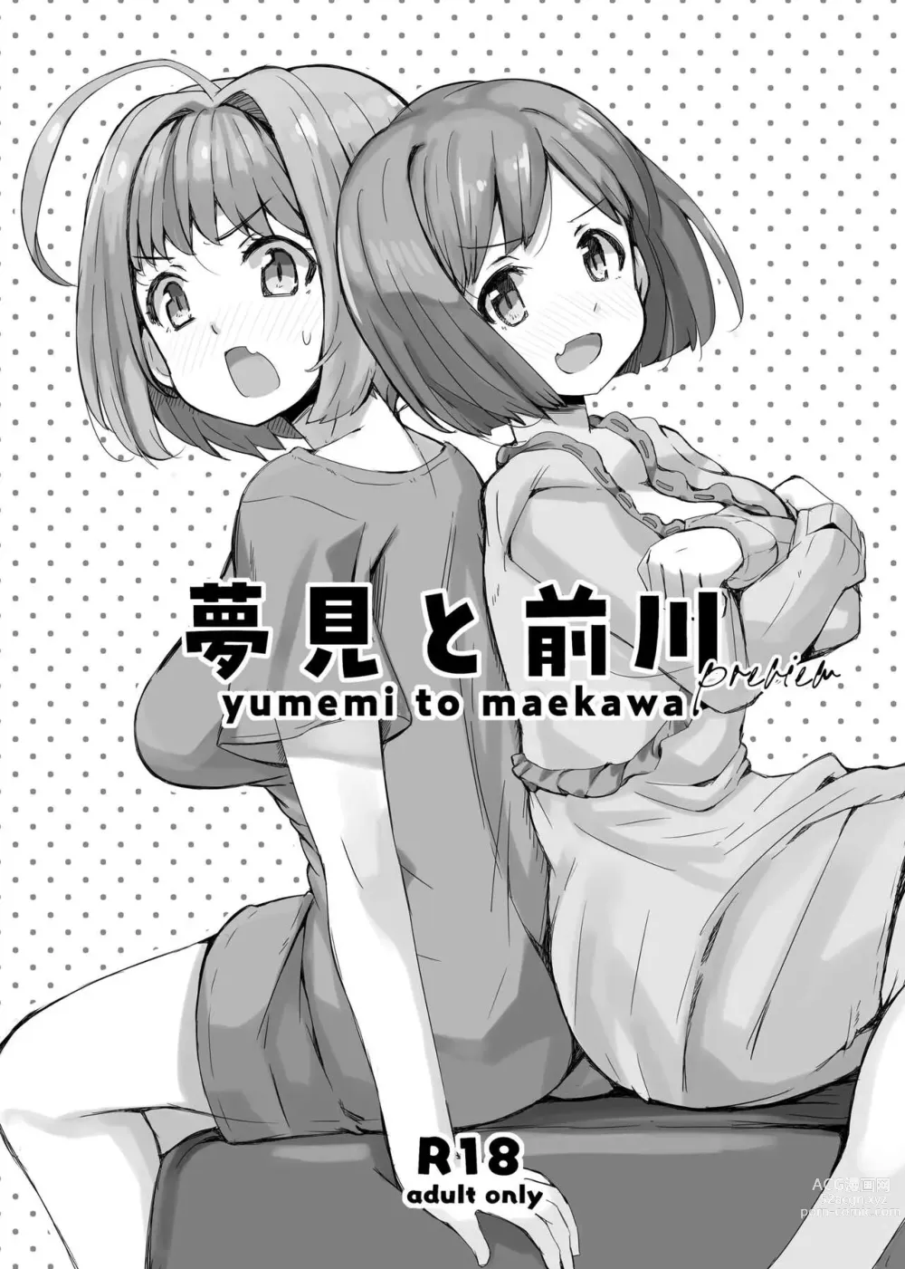 Page 1 of doujinshi Yumemi to Maekawa