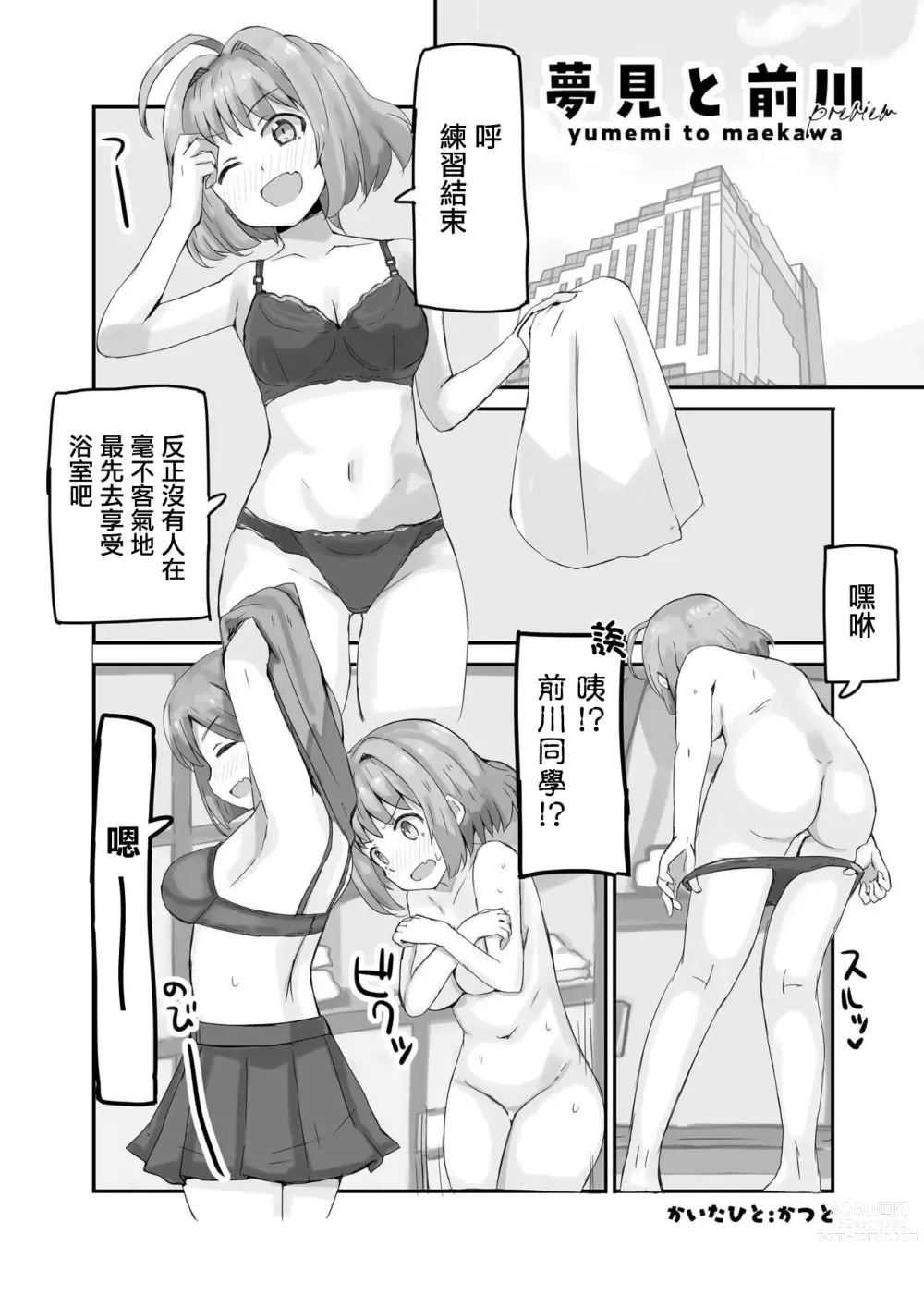 Page 2 of doujinshi Yumemi to Maekawa