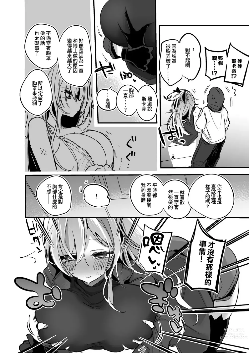 Page 3 of doujinshi Skadi wa Kakushitai Hen