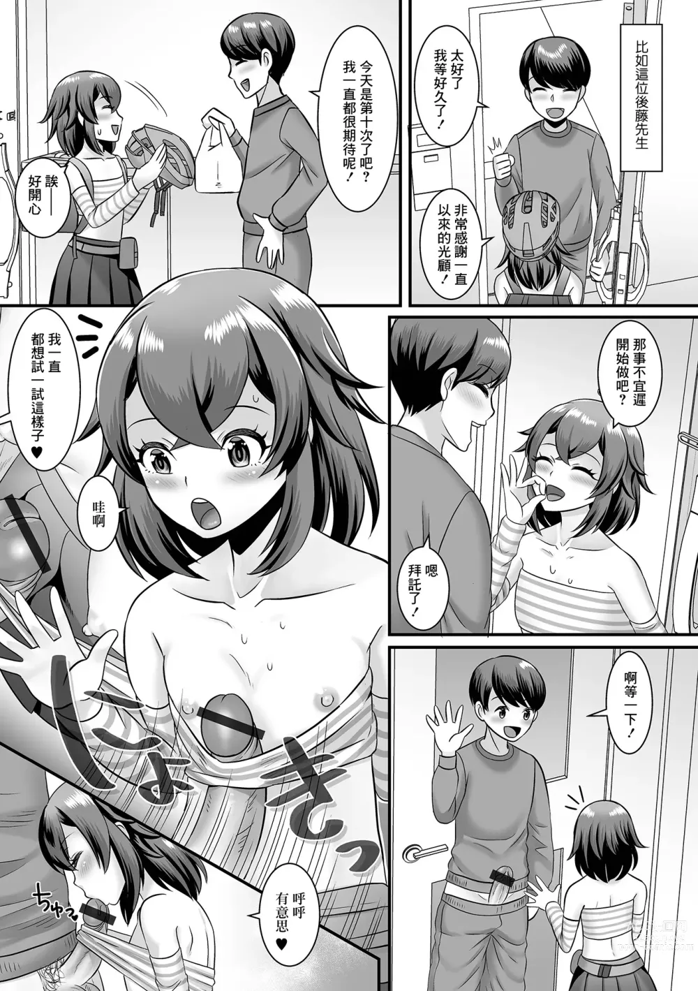 Page 7 of manga 我正在進行秘密的服務活動