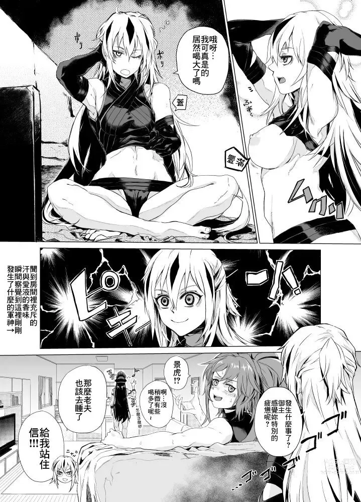 Page 9 of doujinshi Maou to Tsukiyo no Banshaku