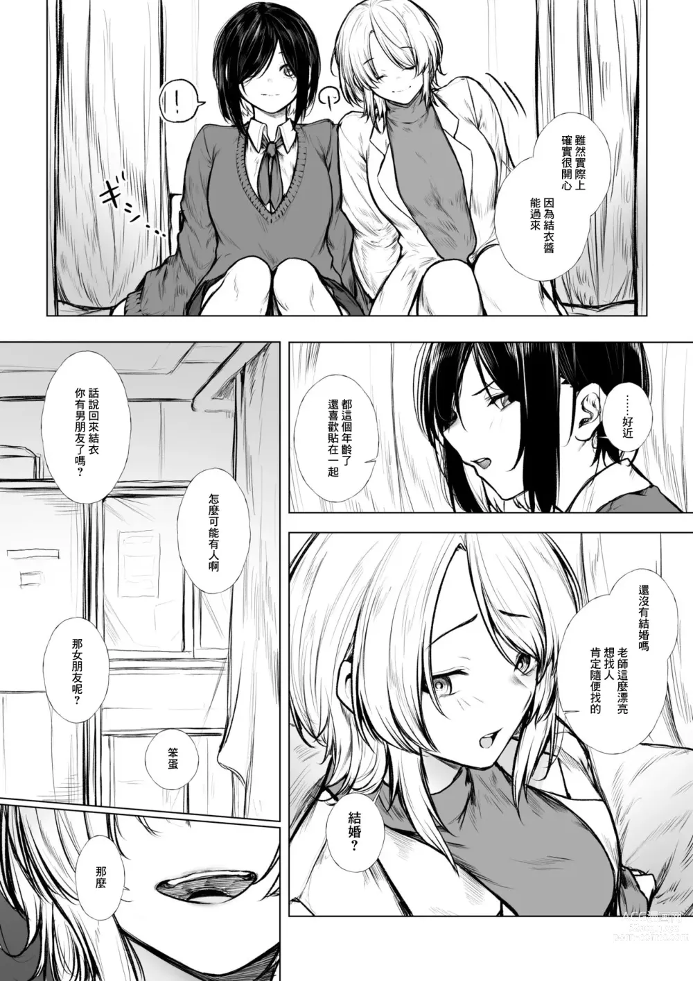 Page 2 of doujinshi Bokukko wa Hokenshitsu no Sensei o Suki ni nanka Naranai