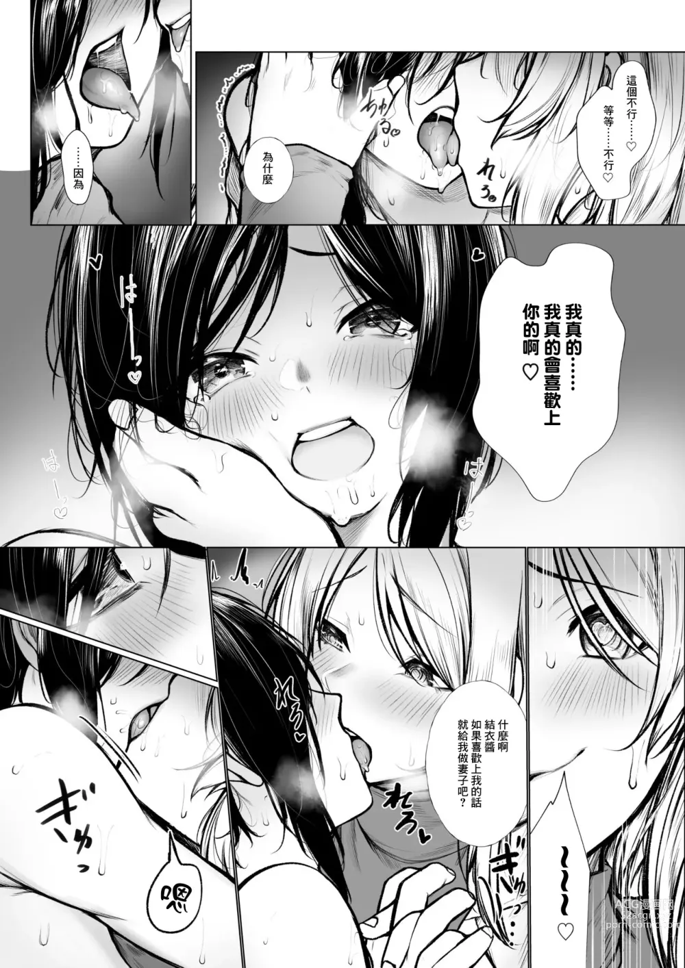 Page 12 of doujinshi Bokukko wa Hokenshitsu no Sensei o Suki ni nanka Naranai