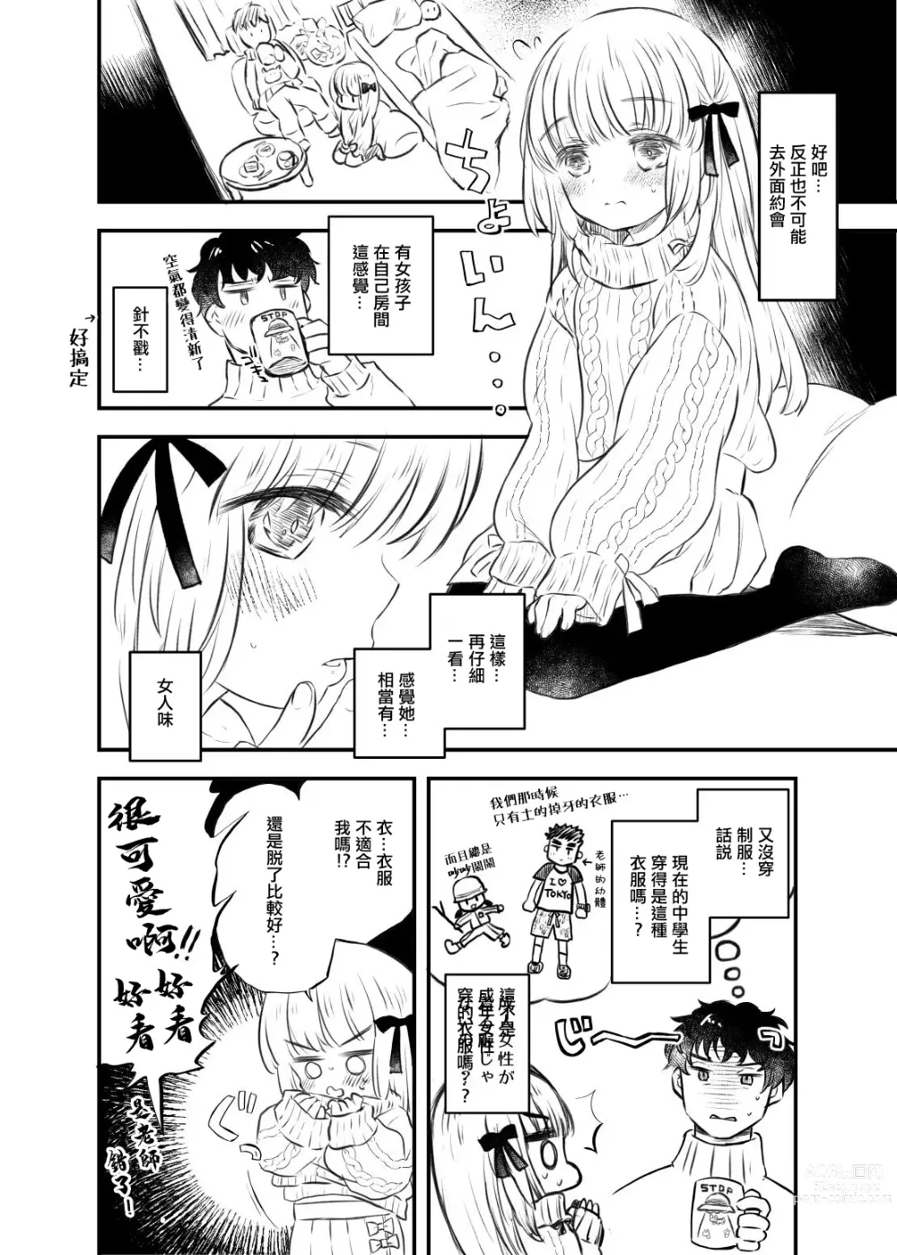 Page 2 of doujinshi Twin Ribbon-chan to Sensei no Manga