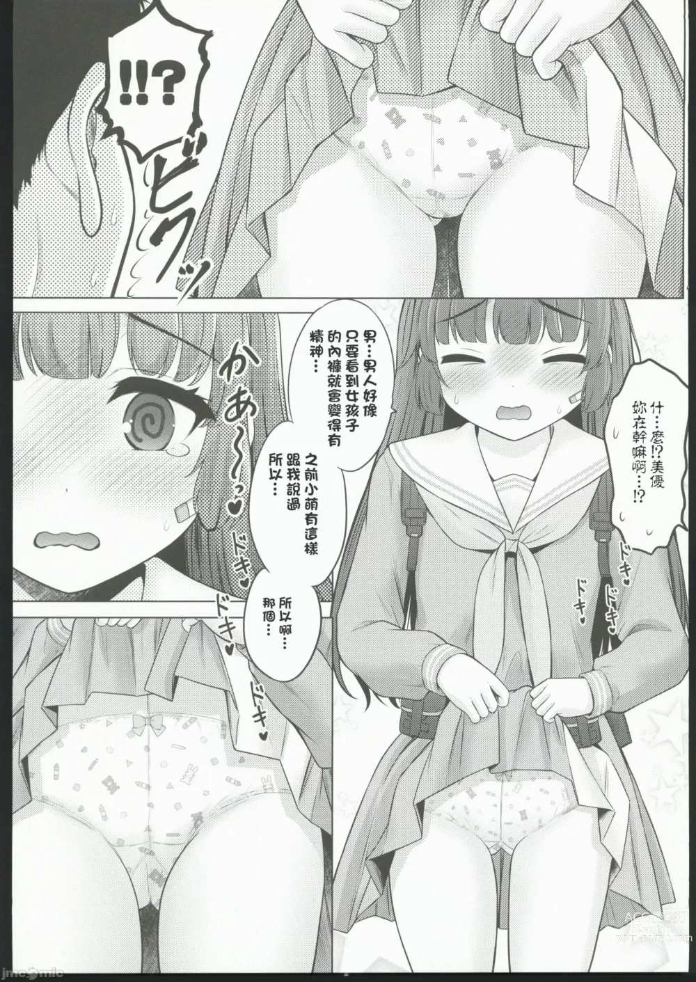 Page 6 of doujinshi Kyouizon no Usagi - Codependency Rabbit