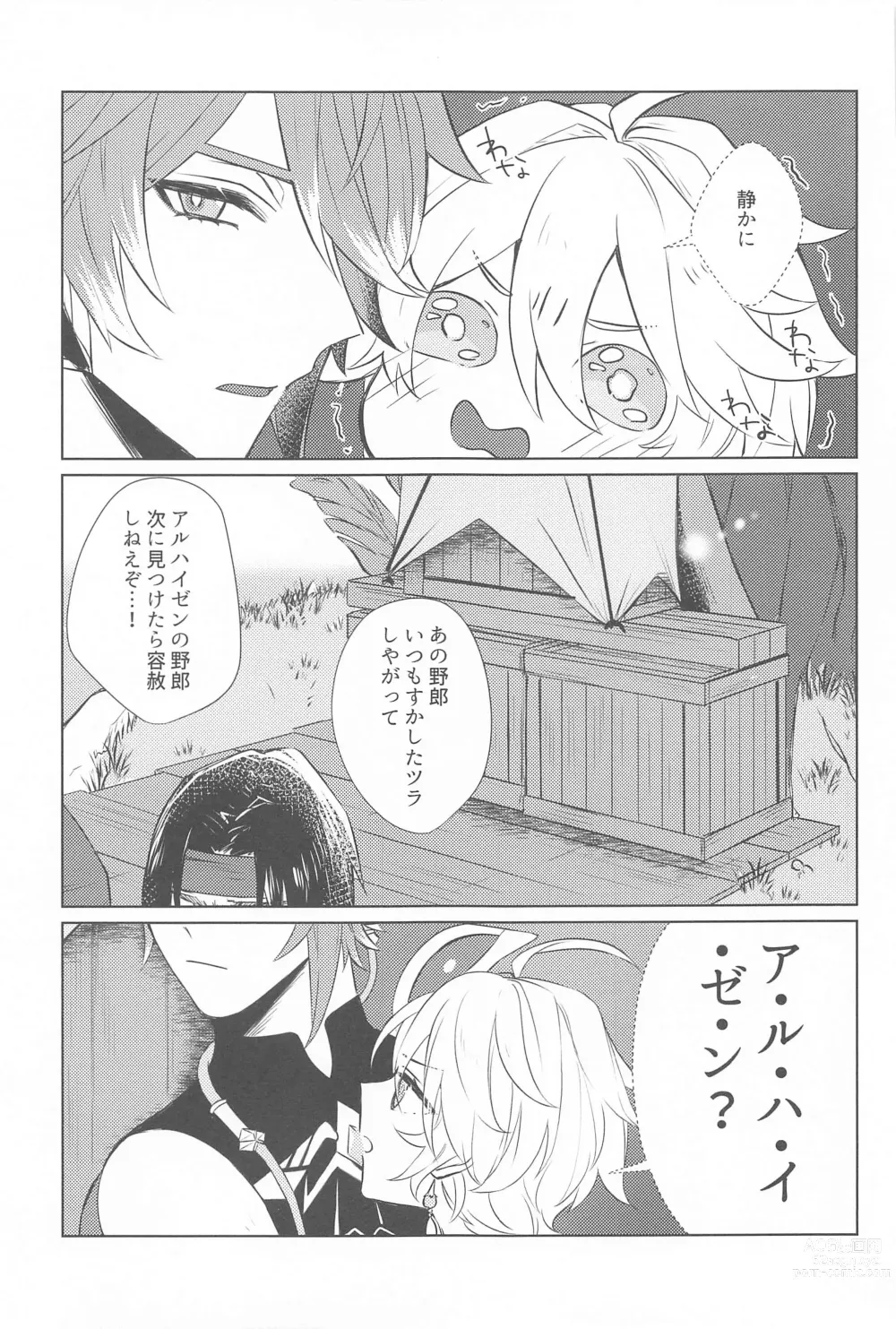 Page 12 of doujinshi Semper avarus eget