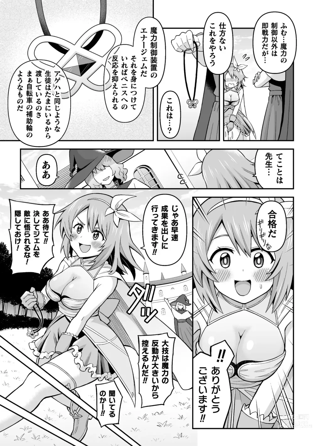 Page 29 of manga 2D Comic Magazine Futanari Energy Drain Mesuzao Kyuuin de Energy Shasei Haiboku! Vol. 1