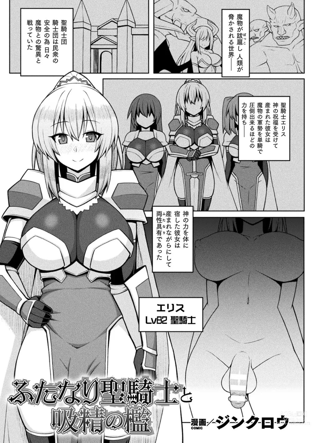 Page 51 of manga 2D Comic Magazine Futanari Energy Drain Mesuzao Kyuuin de Energy Shasei Haiboku! Vol. 1