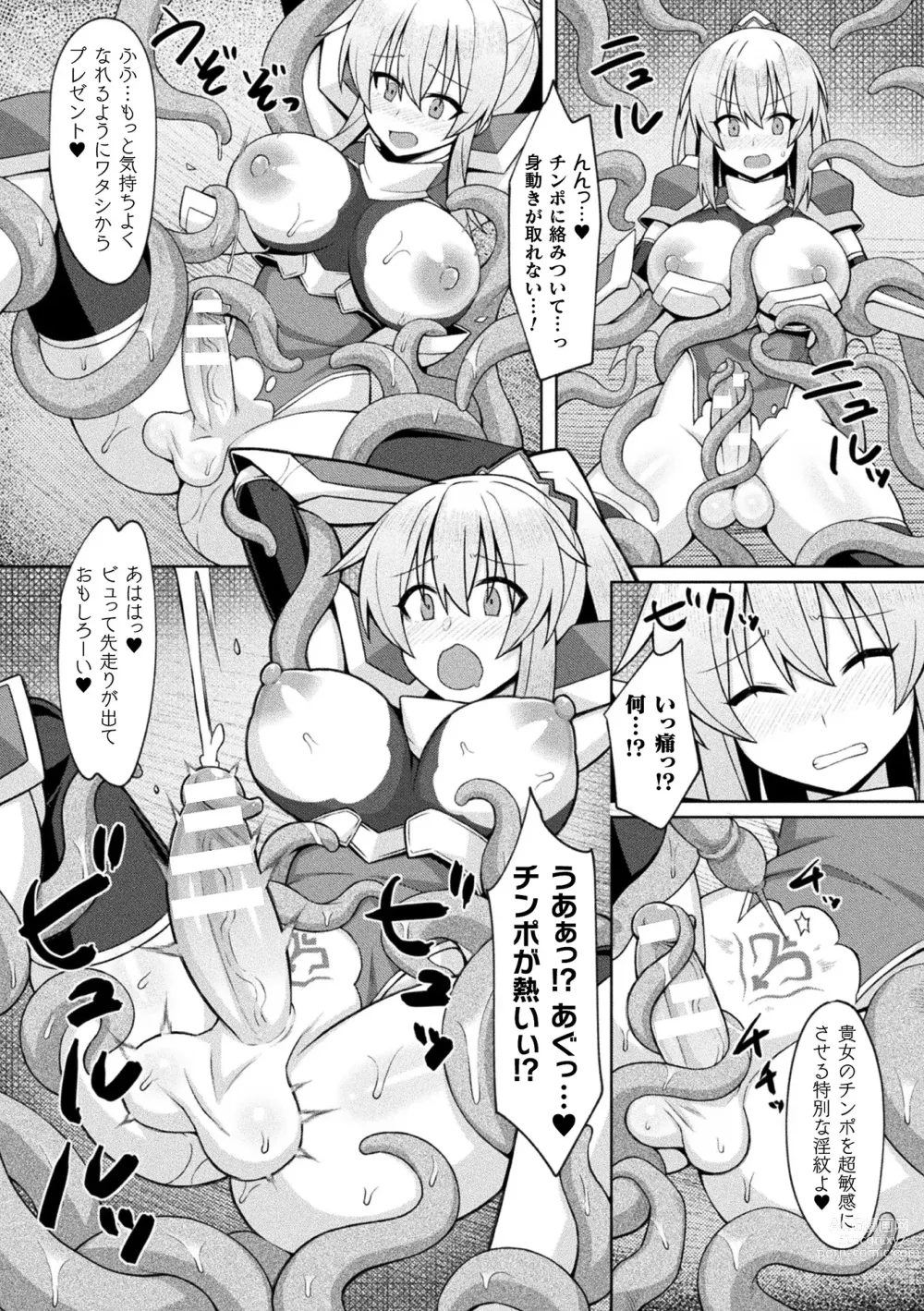 Page 60 of manga 2D Comic Magazine Futanari Energy Drain Mesuzao Kyuuin de Energy Shasei Haiboku! Vol. 1