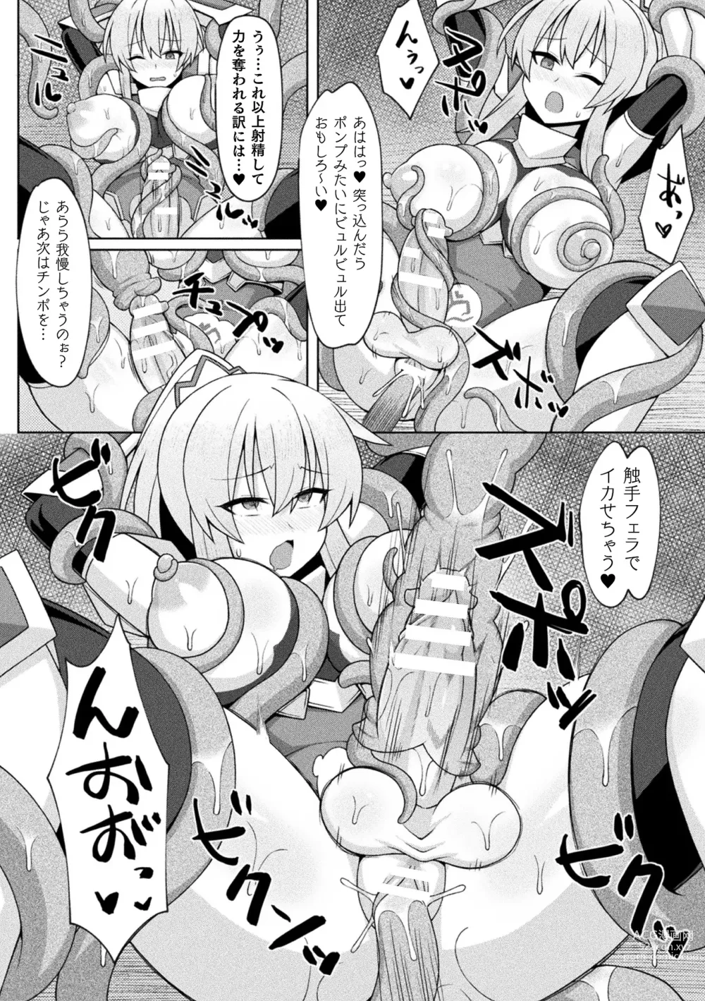 Page 62 of manga 2D Comic Magazine Futanari Energy Drain Mesuzao Kyuuin de Energy Shasei Haiboku! Vol. 1