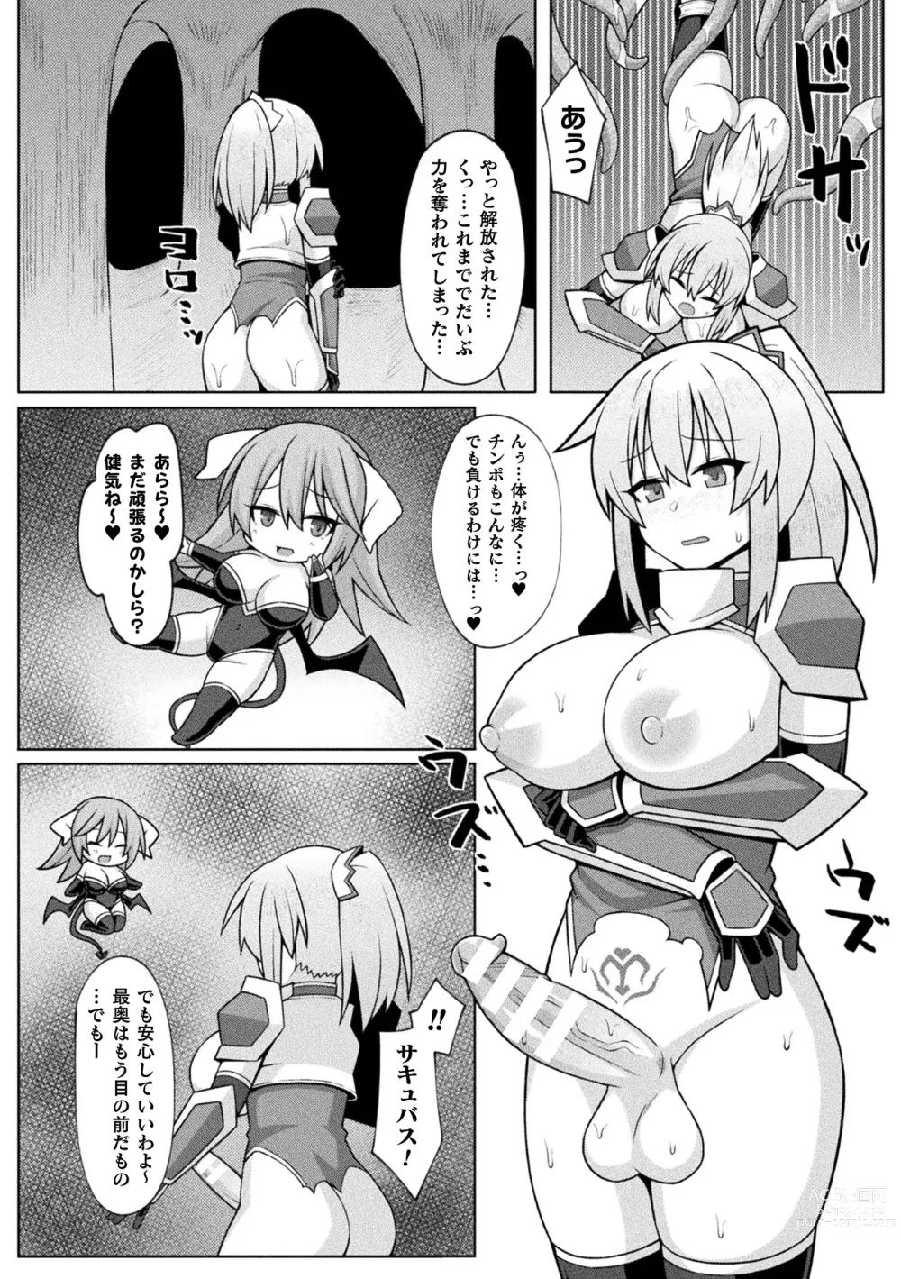 Page 64 of manga 2D Comic Magazine Futanari Energy Drain Mesuzao Kyuuin de Energy Shasei Haiboku! Vol. 1