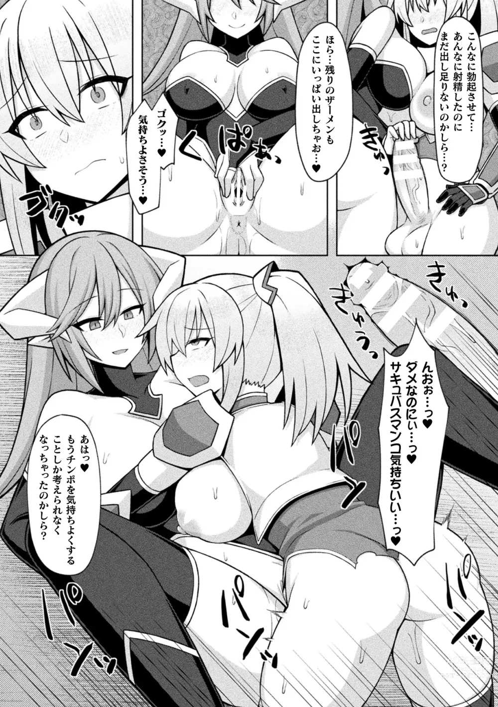 Page 72 of manga 2D Comic Magazine Futanari Energy Drain Mesuzao Kyuuin de Energy Shasei Haiboku! Vol. 1