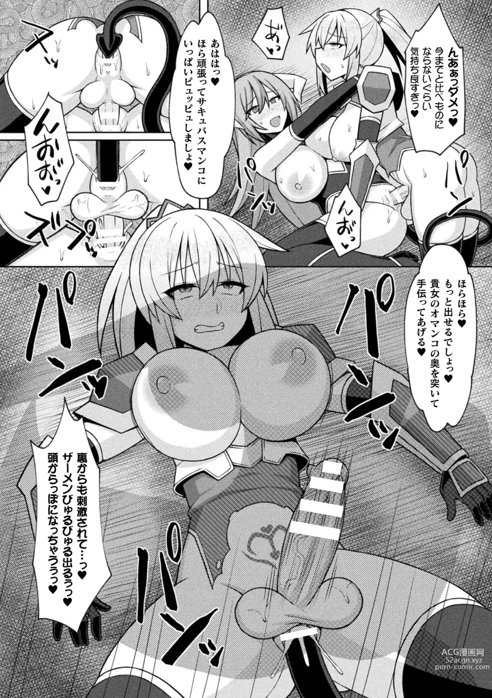 Page 73 of manga 2D Comic Magazine Futanari Energy Drain Mesuzao Kyuuin de Energy Shasei Haiboku! Vol. 1