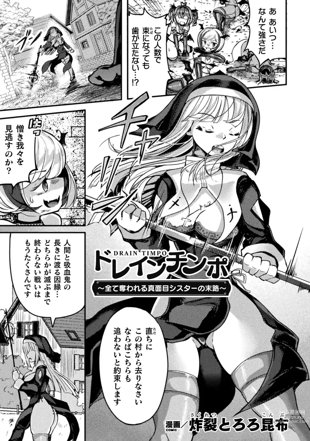 Page 75 of manga 2D Comic Magazine Futanari Energy Drain Mesuzao Kyuuin de Energy Shasei Haiboku! Vol. 1