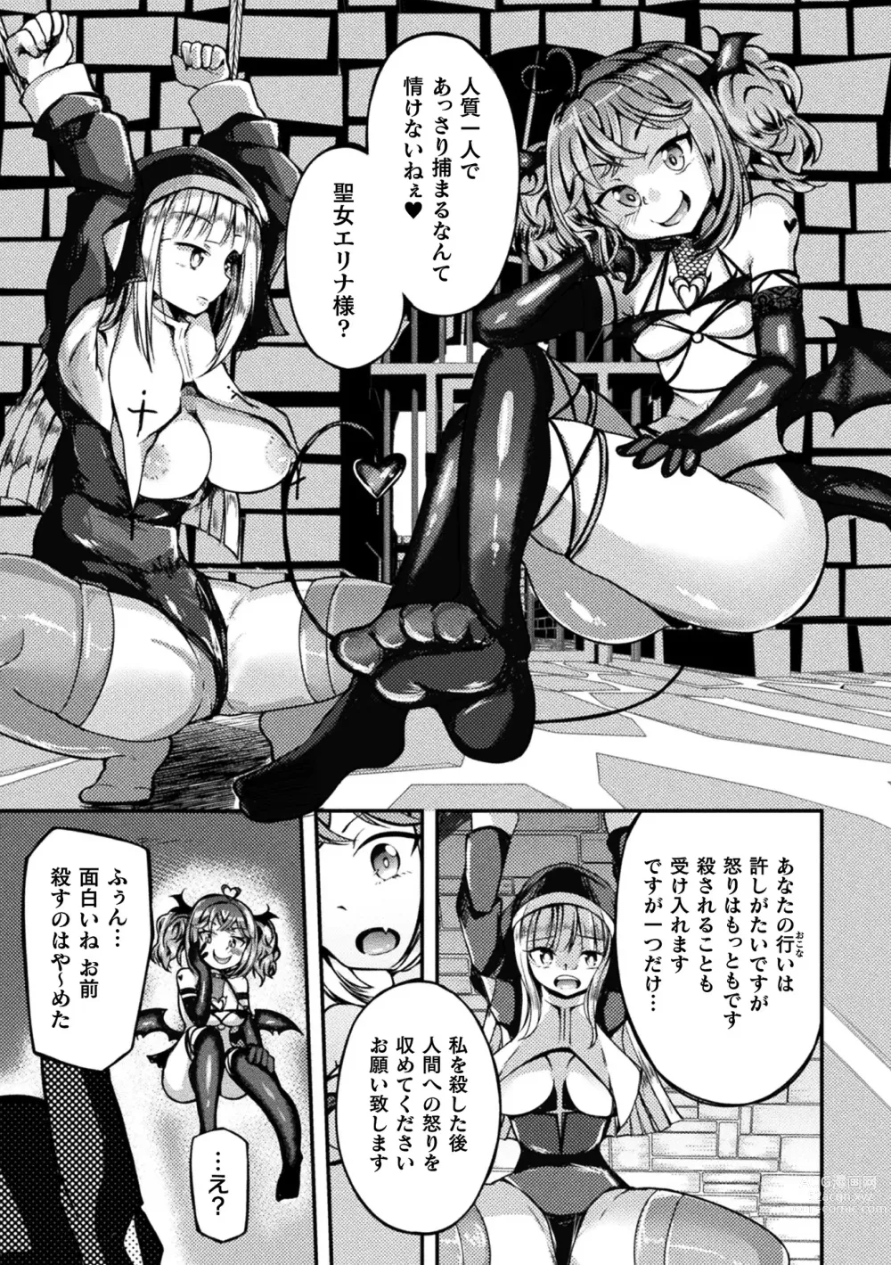 Page 77 of manga 2D Comic Magazine Futanari Energy Drain Mesuzao Kyuuin de Energy Shasei Haiboku! Vol. 1