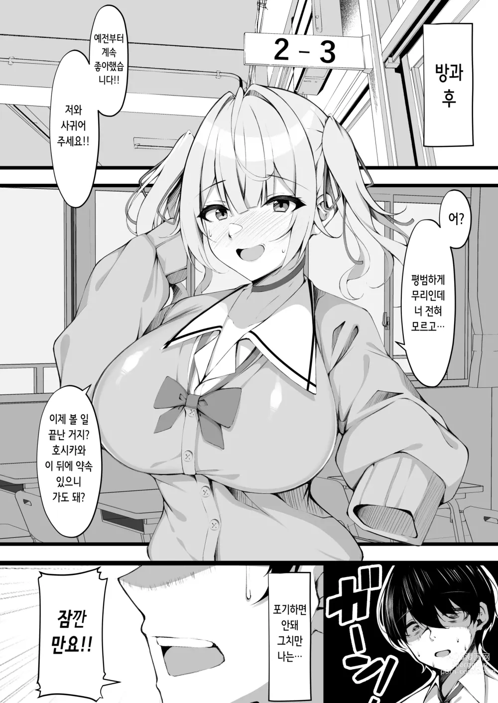 Page 3 of doujinshi 좋아하는 애의 뒷모습은...파파카츠 중독자