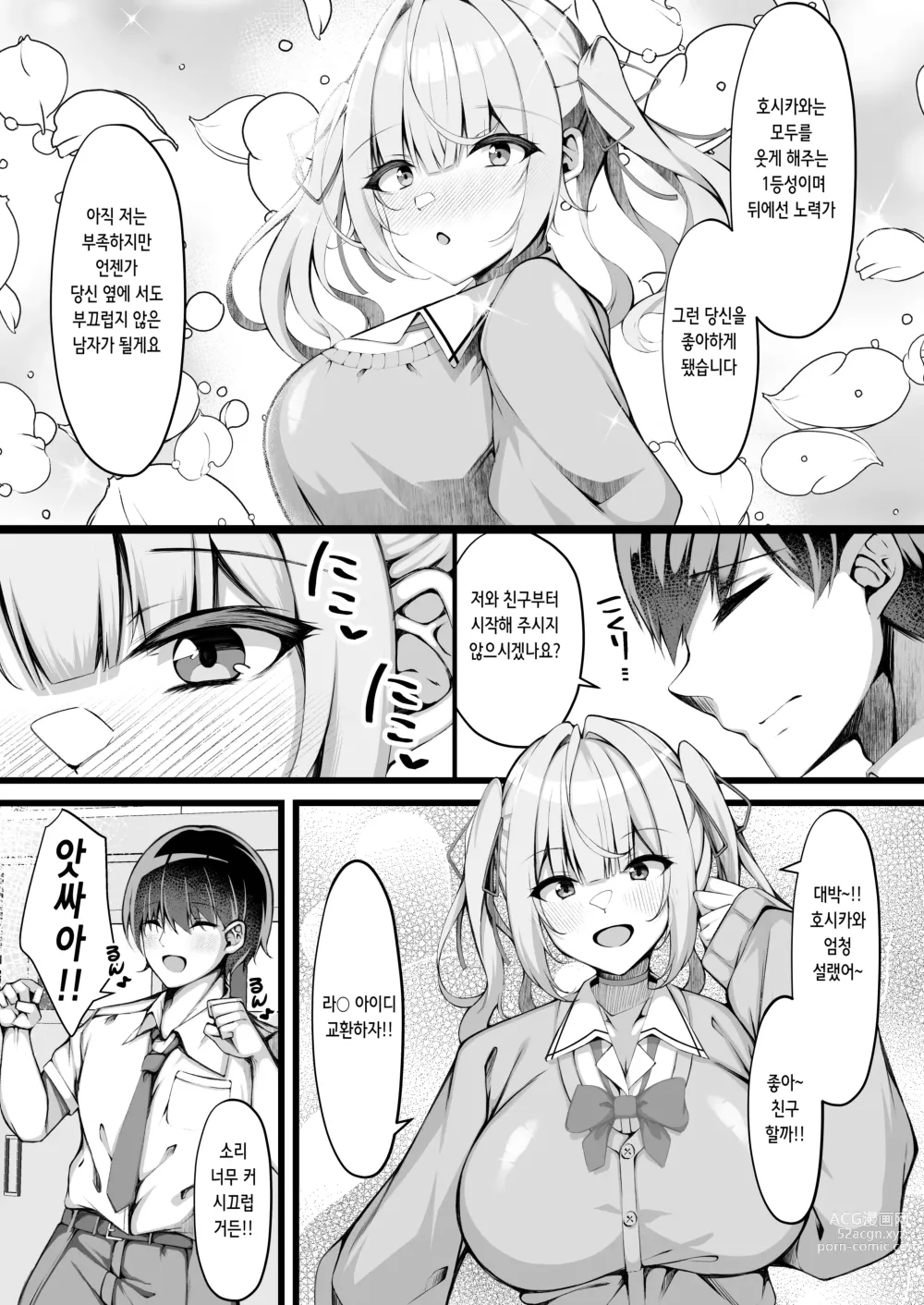 Page 4 of doujinshi 좋아하는 애의 뒷모습은...파파카츠 중독자