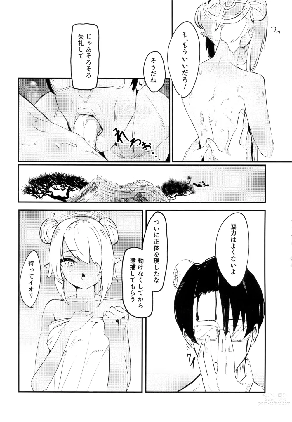 Page 24 of doujinshi Yukemuri Archive