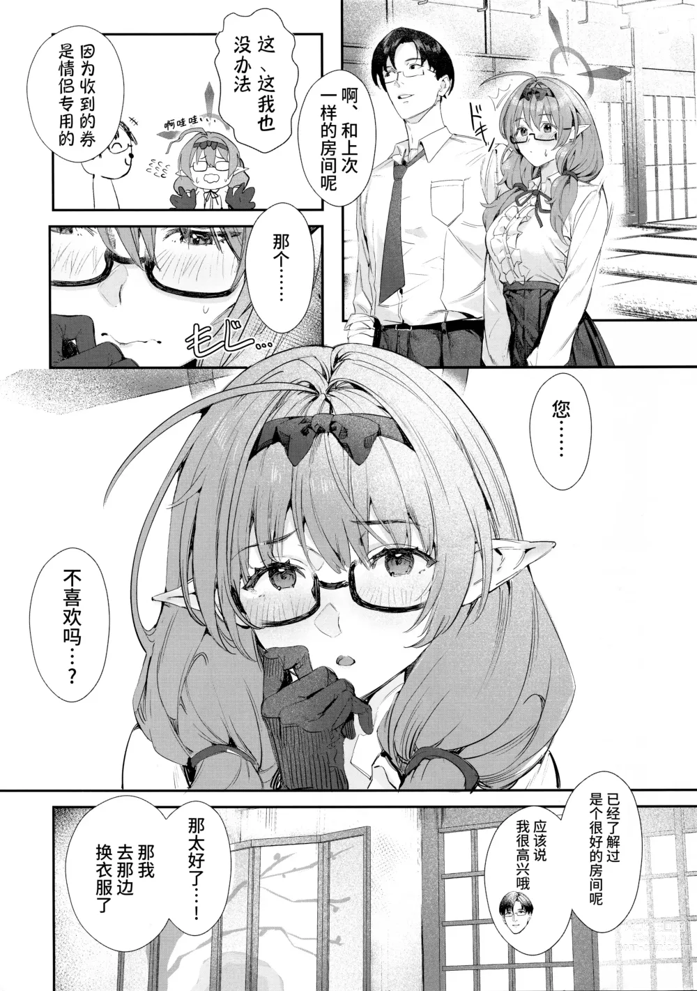 Page 4 of doujinshi 氤氲档案